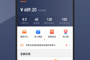 阳光车主app最新版