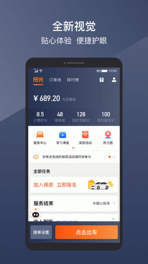 阳光车主app最新版