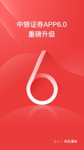 中银证券手机app
