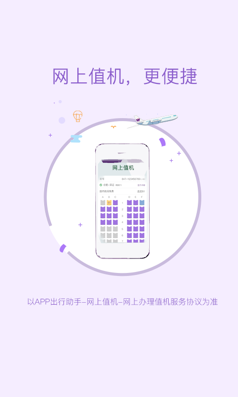 西部航空飞行加app