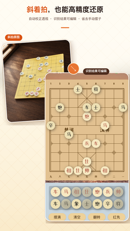 象棋助手app