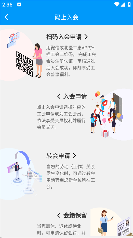 北疆工惠最新版