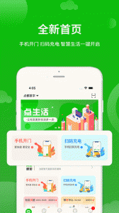 点生活app