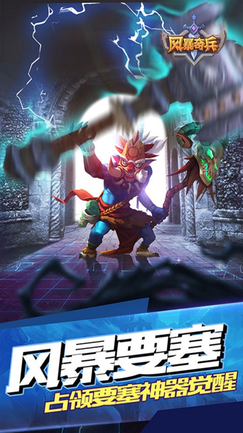 风暴奇兵折扣版