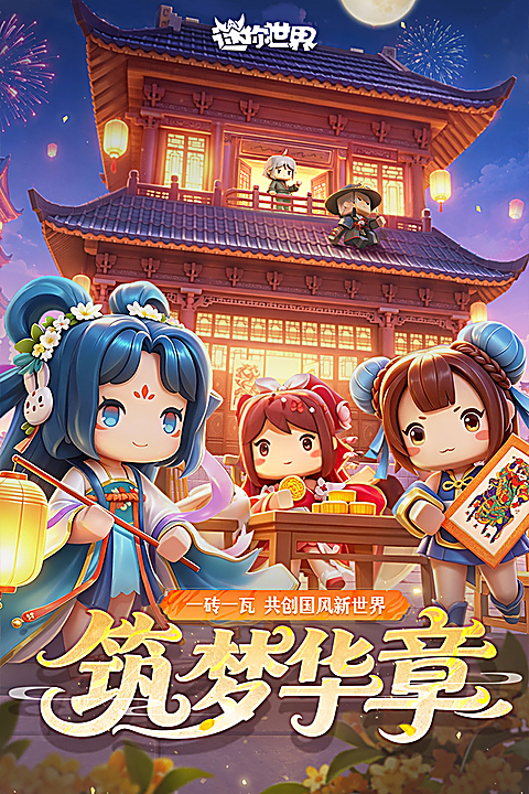 迷你世界oppo版