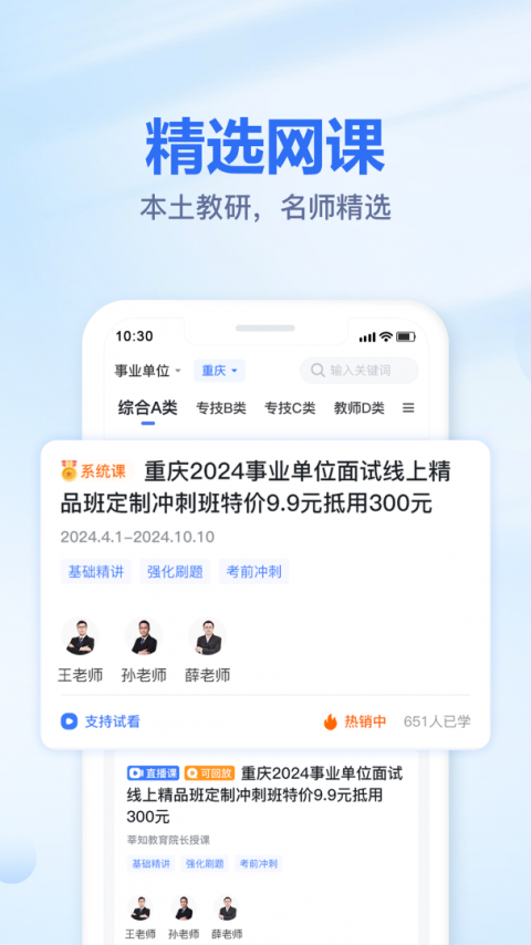 莘知教育app