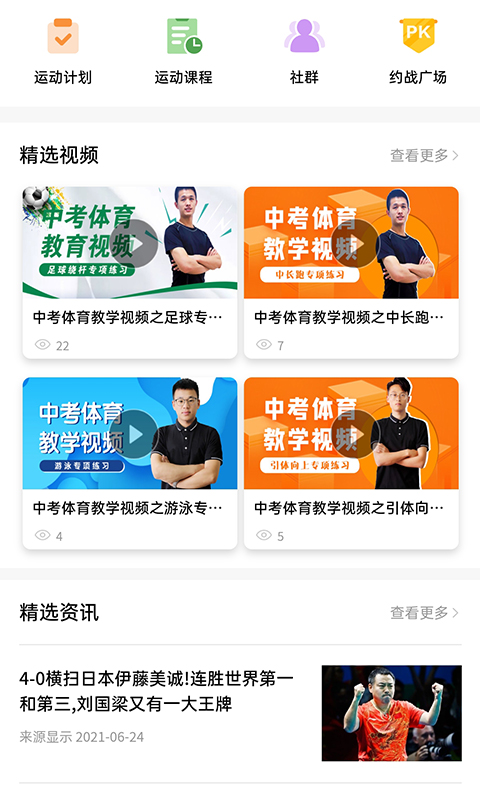绍兴体育官方版