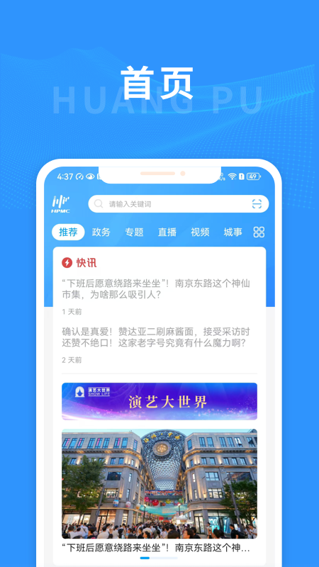 上海黄浦app最新版
