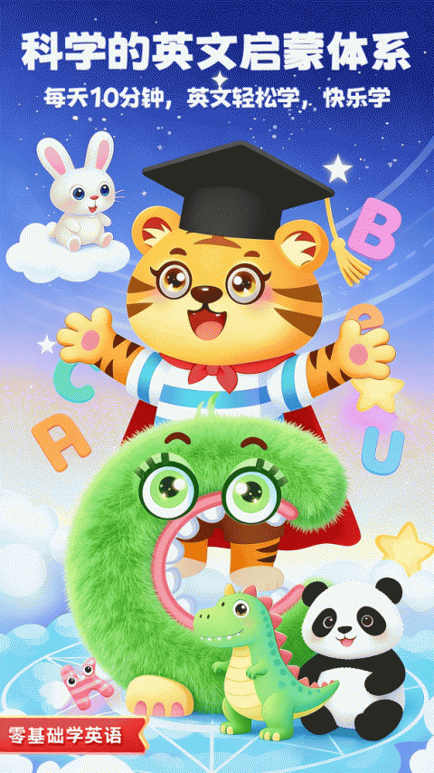 儿童学英文字母官方版