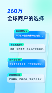 智慧记星火app