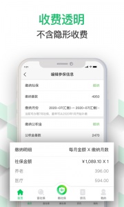 蚂蚁社保app