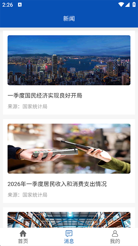 数据中国app