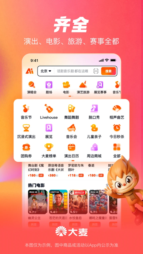 大麦网app