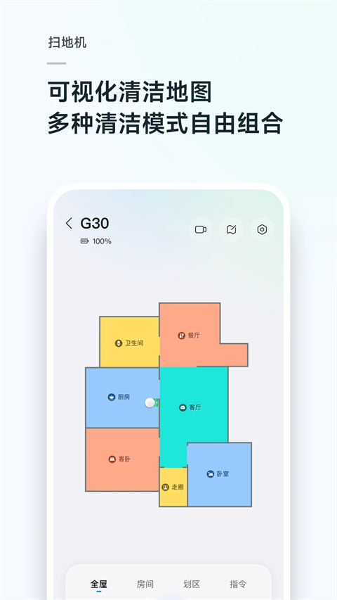 石头扫地机器人app