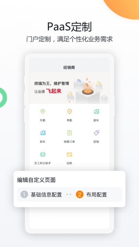 纷享销客CRM app