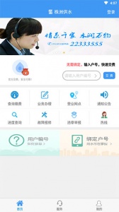 株洲供水最新版