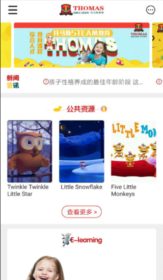 托马斯英语馆app