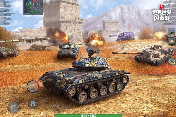 坦克世界闪击战应用宝版
