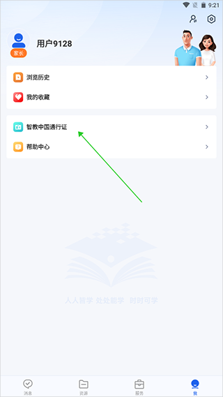 智慧教育平台app