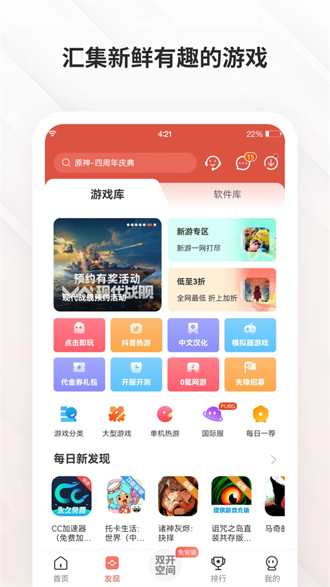 虫虫助手破解版游戏盒子