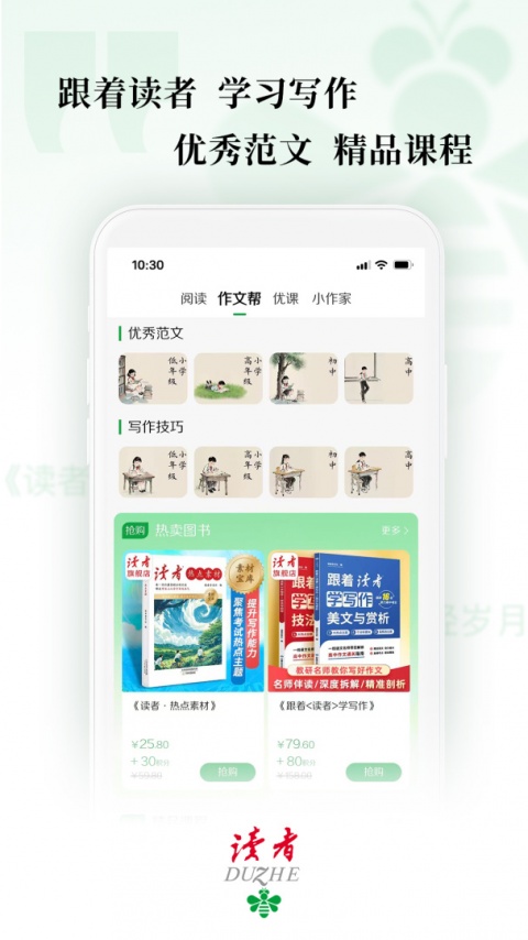 读者app官方版
