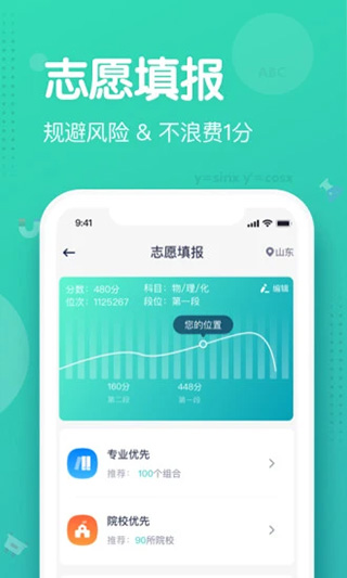 知涯志愿app