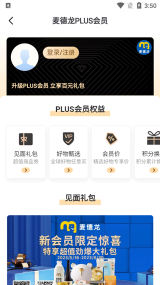 麦德龙网上购物超市app