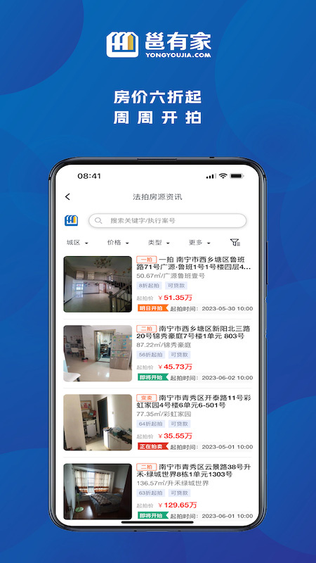 邕有家服务平台