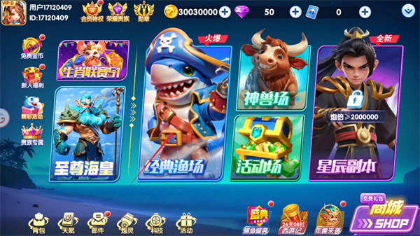 大神捕鱼小米版