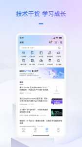 阿里云app