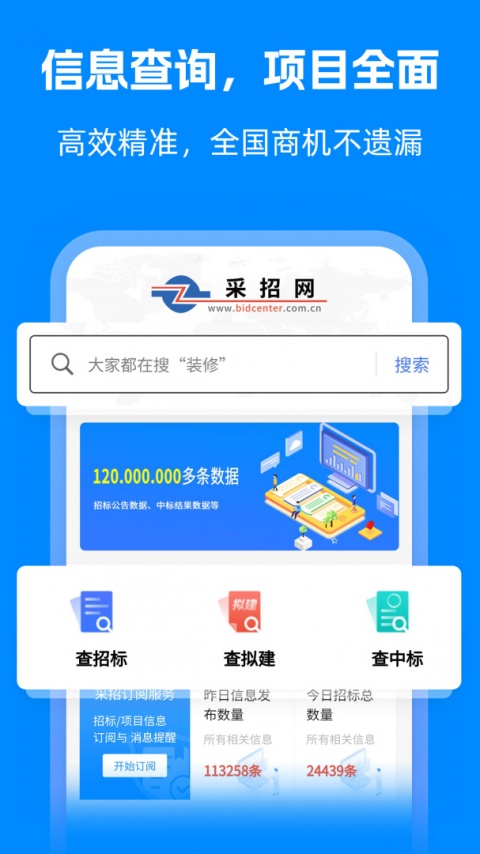 中国采招网app