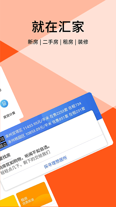 汇家网最新版