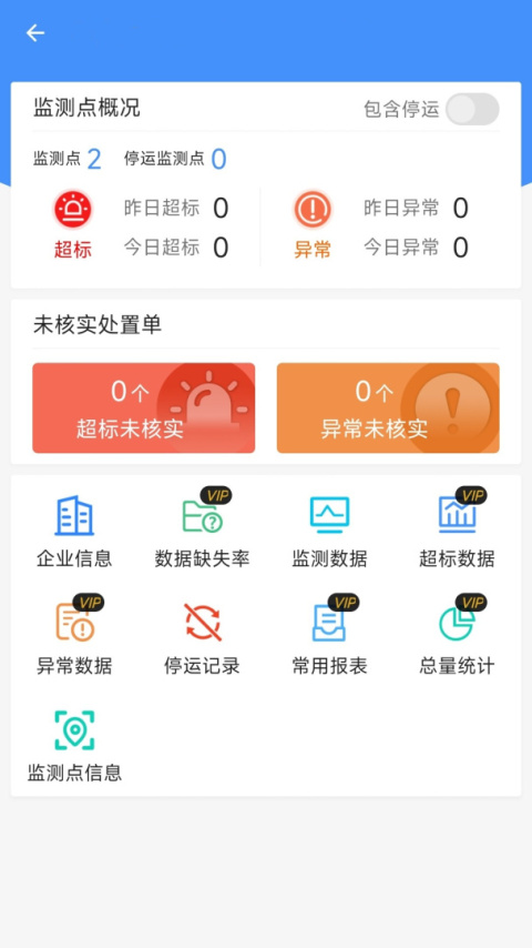 企业环保通app