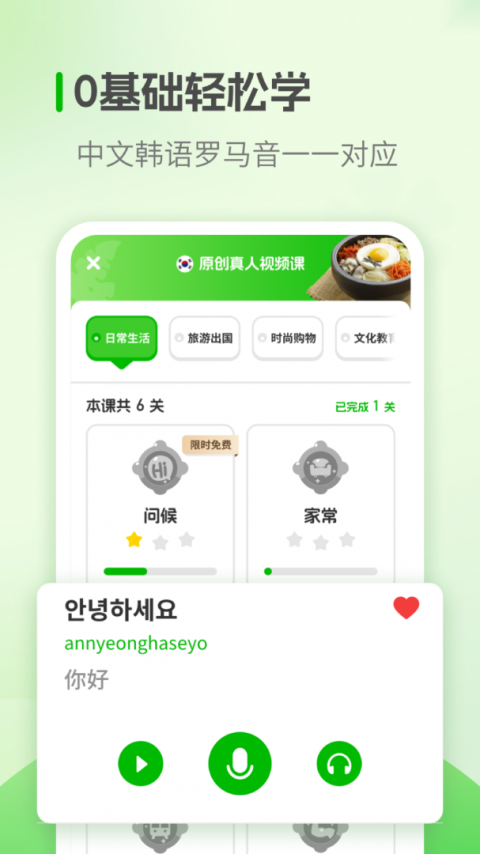 韩语学习app