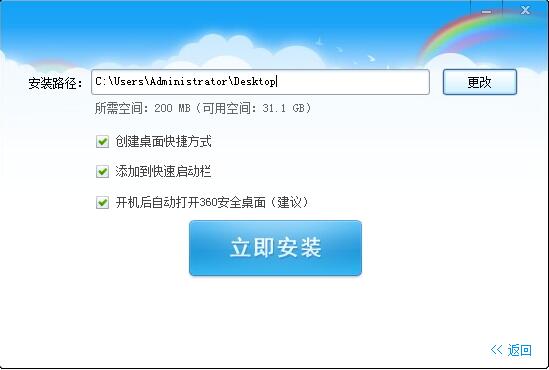 360安全桌面