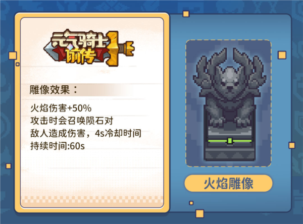 元气骑士前传破解版