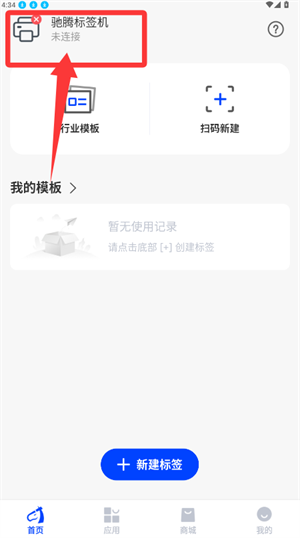 驰腾云标签app
