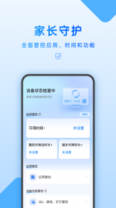 家长管理app