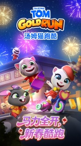 汤姆猫跑酷老版