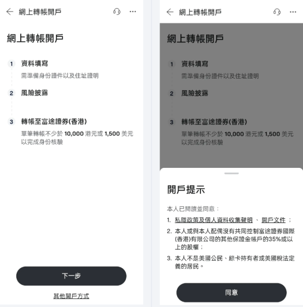 富途牛牛证券app