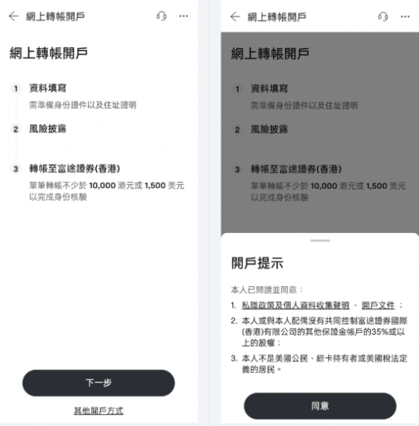 富途牛牛证券app