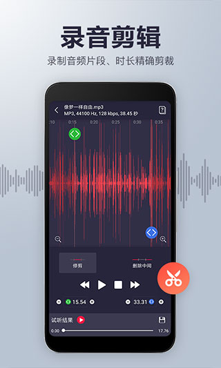 录音机音频剪辑app