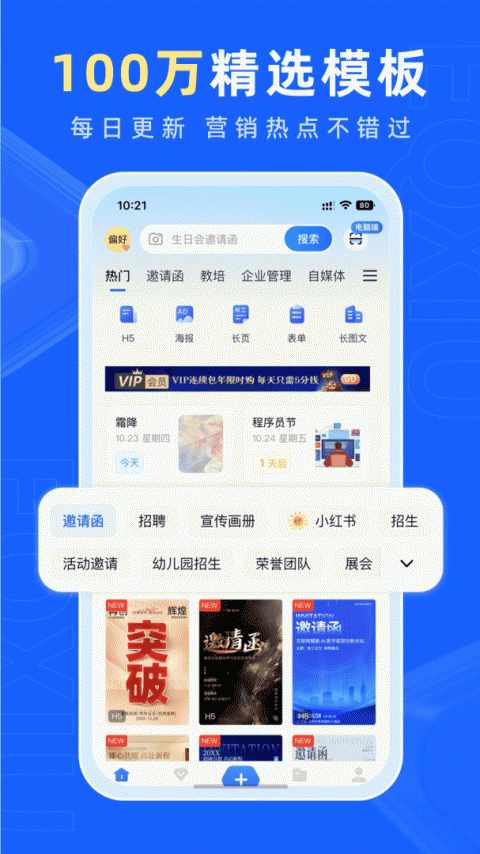 易企秀设计app