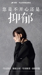 抑郁焦虑测试app