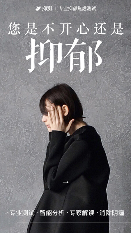 抑郁焦虑测试app