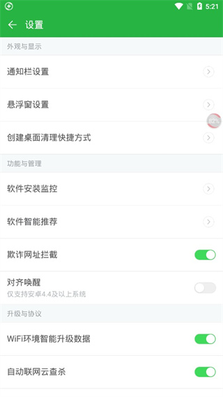 360卫士极客版手机版
