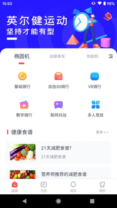 英尔健运动app