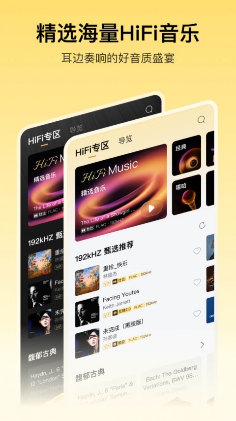 酷我音乐无损音乐app