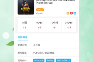 人人租号app