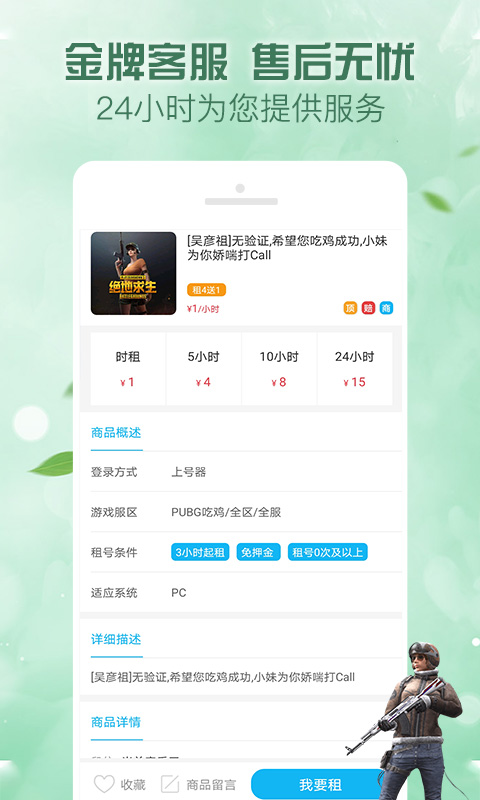 人人租号app